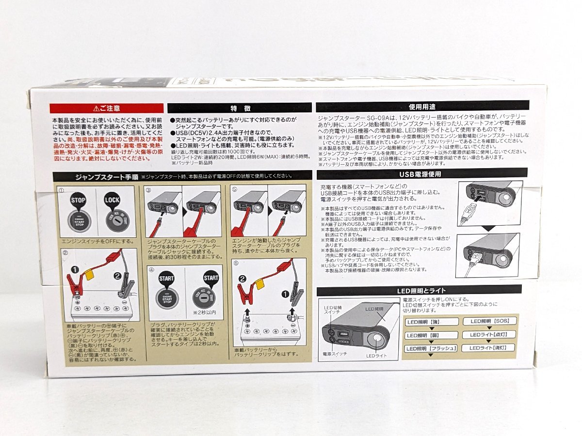 未開封 Meltec メルテック ジャンプスターター DC12V車用 スマホ充電 LEDライト SG-09A《A8877_画像3