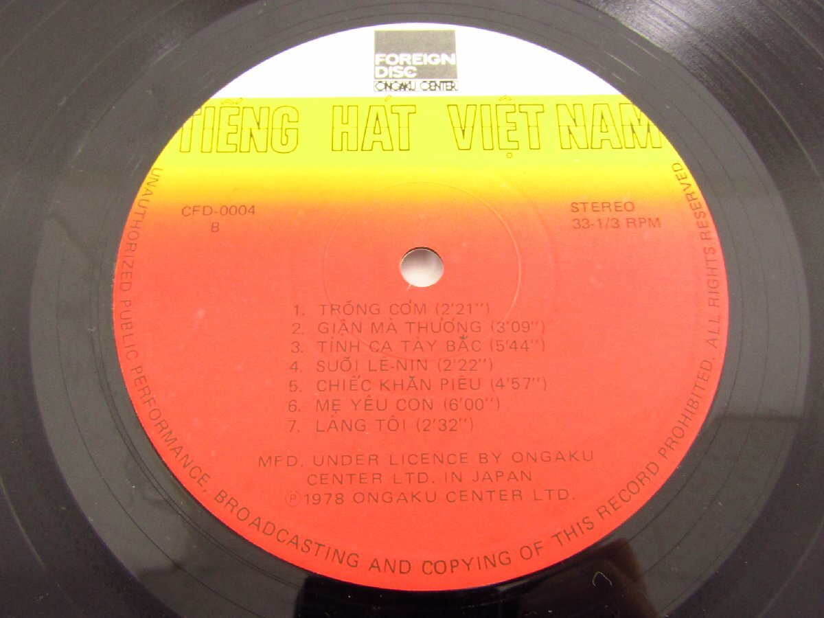 LP レコード ベトナムのうたごえ TIENG HAT VIET NAM (CFD-0004) ●A9231の画像6