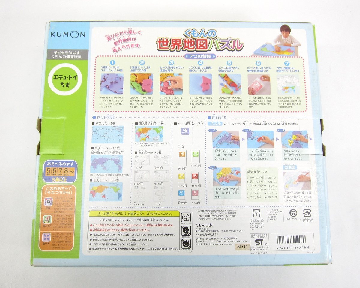 くもんの世界地図パズル 知育・幼児玩具 本 □UZ570_画像4