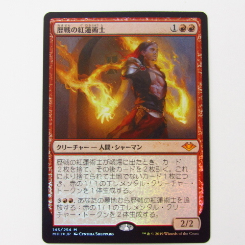 MtG 【Foil】《歴戦の紅蓮術士/Seasoned Pyromancer》 中古 ◆N6174_画像1