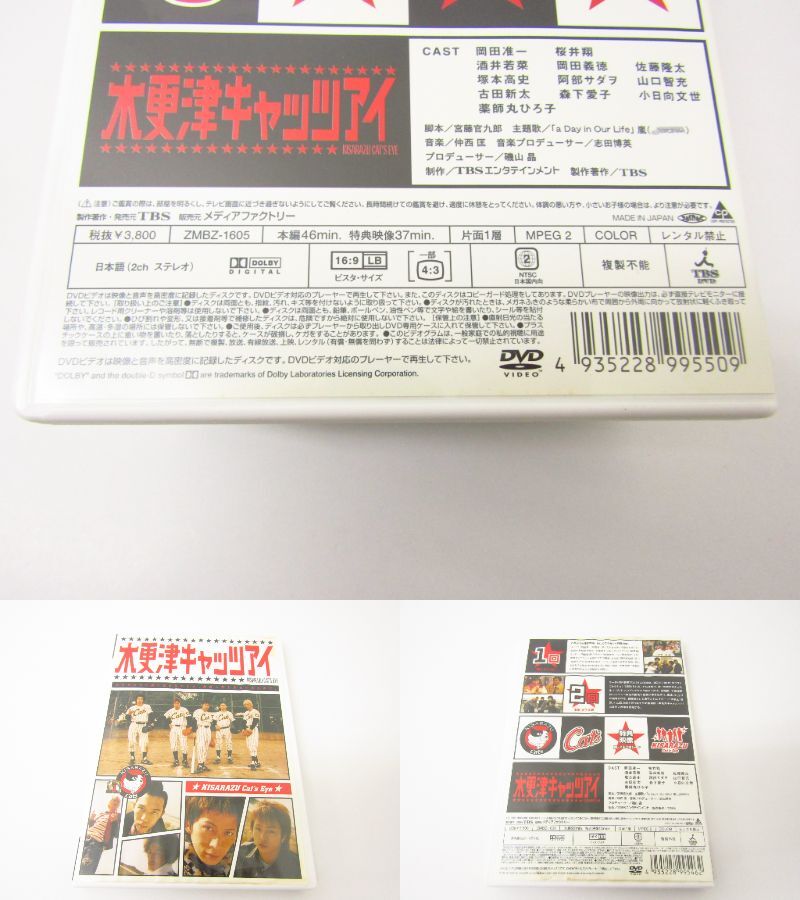 木更津キャッツアイ DVD-BOX ≡V5575_画像10