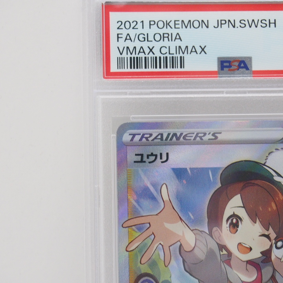 ポケモンカード ユウリ【SR】s8b 276/184 PSA10 トレカ ∴WU1429_画像3