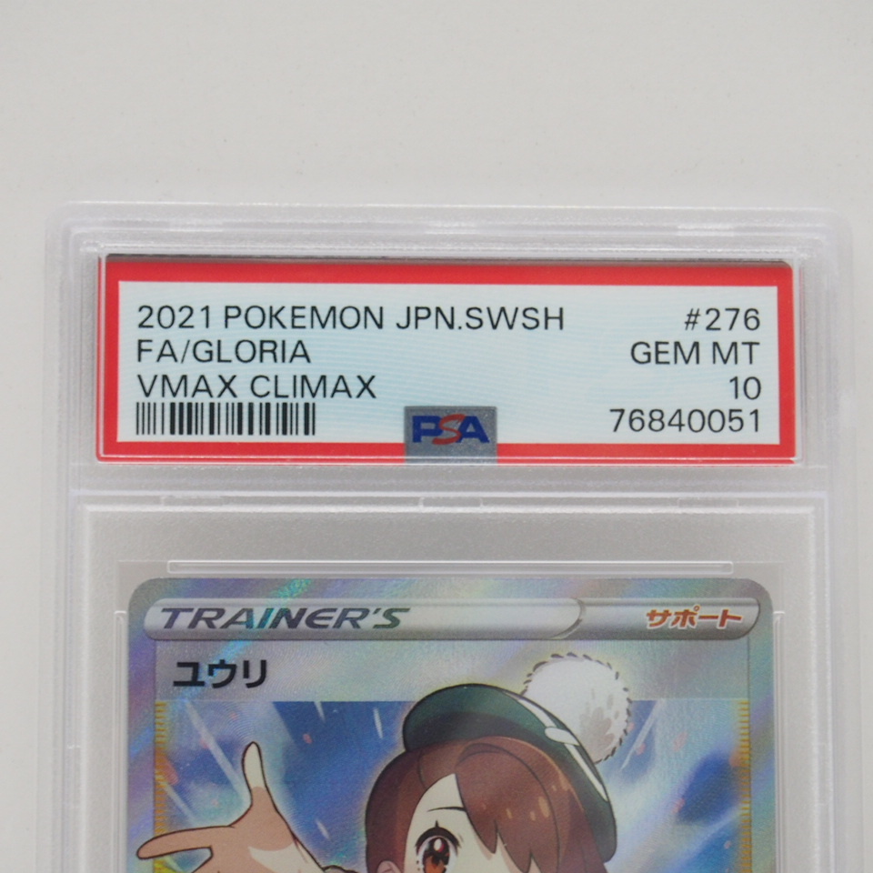 ポケモンカード ユウリ【SR】s8b 276/184 PSA10 トレカ ∴WU1429_画像2