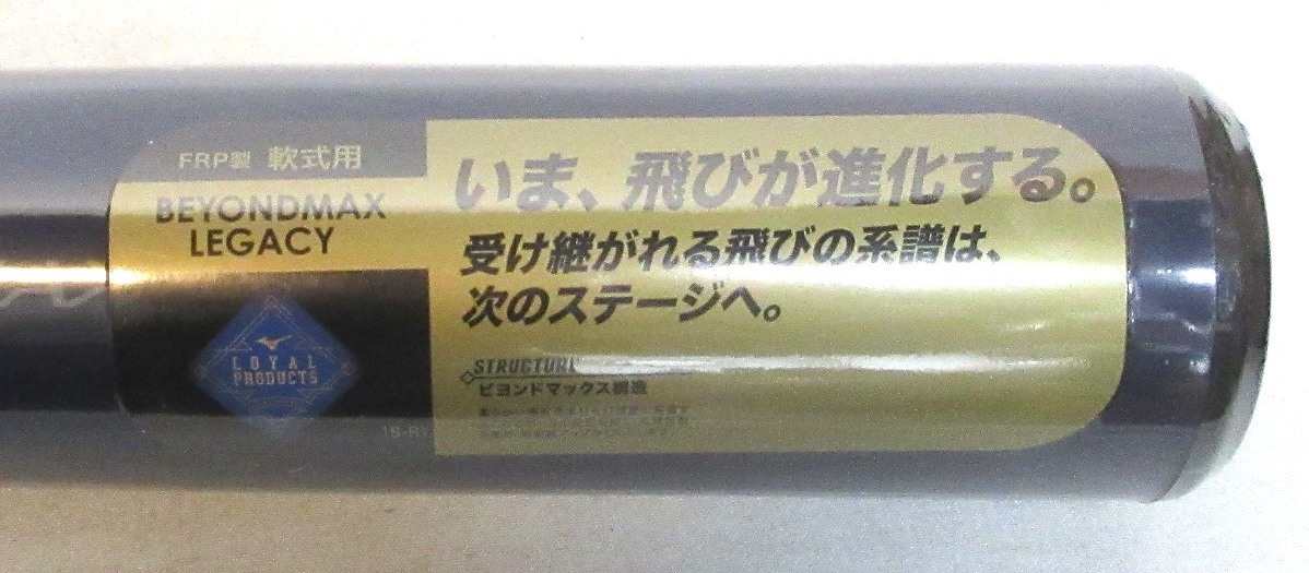 ●ミズノ●1CJBR19083 1450●ビヨンドマックスレガシー●ネイビー×ゴールド●軟式用●83cm/平均710g●トップバランス_画像4