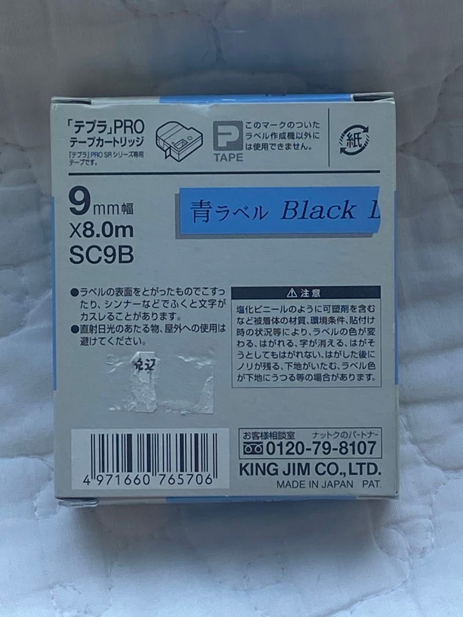 KING JIM テプラプロ　テープカートリッジ　　青×黒文字　 ９ミリ幅