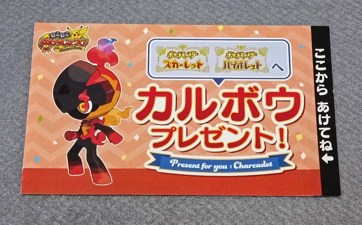 カルボウ シリアルコード 通知のみ 誕生日特典 スカーレット バイオレット の画像1