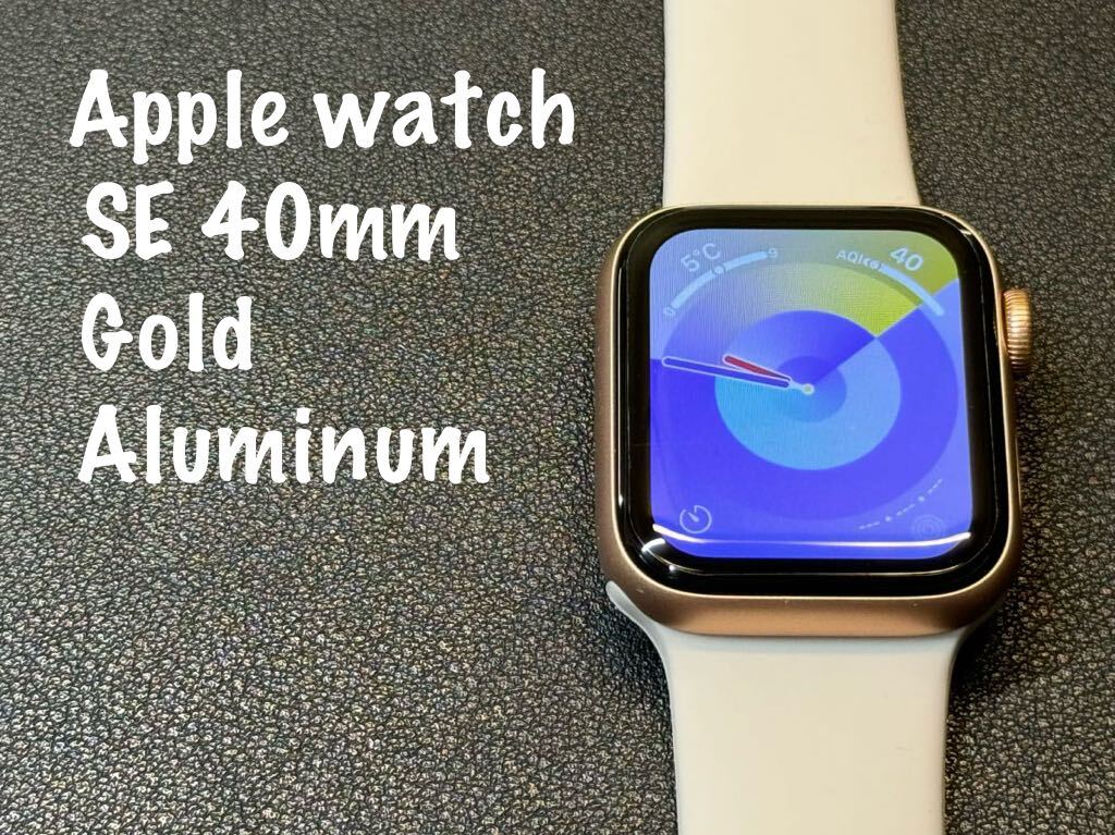 ☆即決 初めての方もオススメ Apple Watch SE 40mm ゴールドアルミニウム アップルウォッチ GPSモデル 508