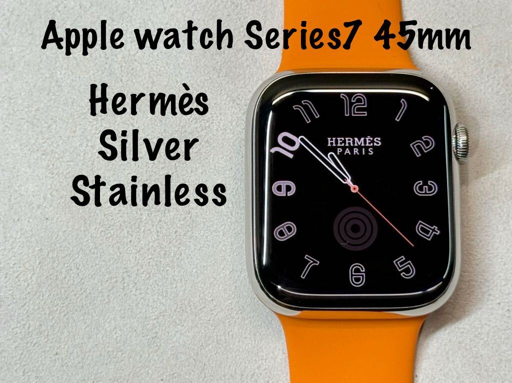 ☆即決 美品 Apple Watch series7 HERMES 45mm アップルウォッチ エルメス GPS+Cellular シルバーステンレス シリーズ7 530_画像1