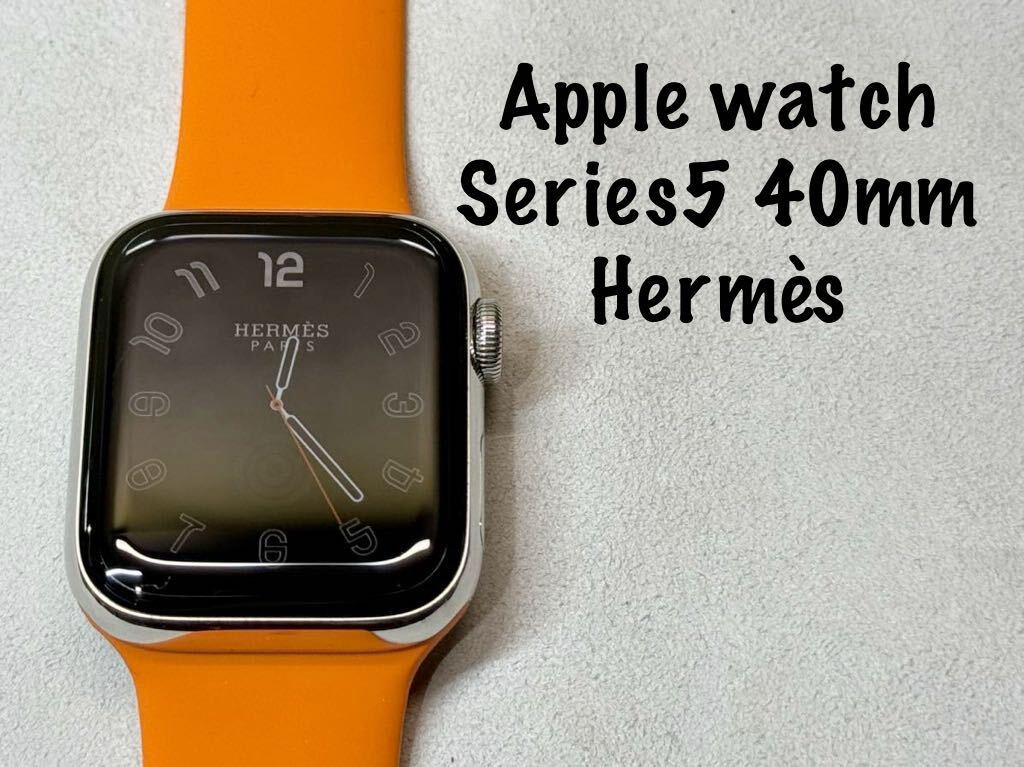 ☆即決 美品 Apple watch エルメス シリーズ5 アップルウォッチ HERMES Series5 40mm ステンレス  GPS+Cellular 559