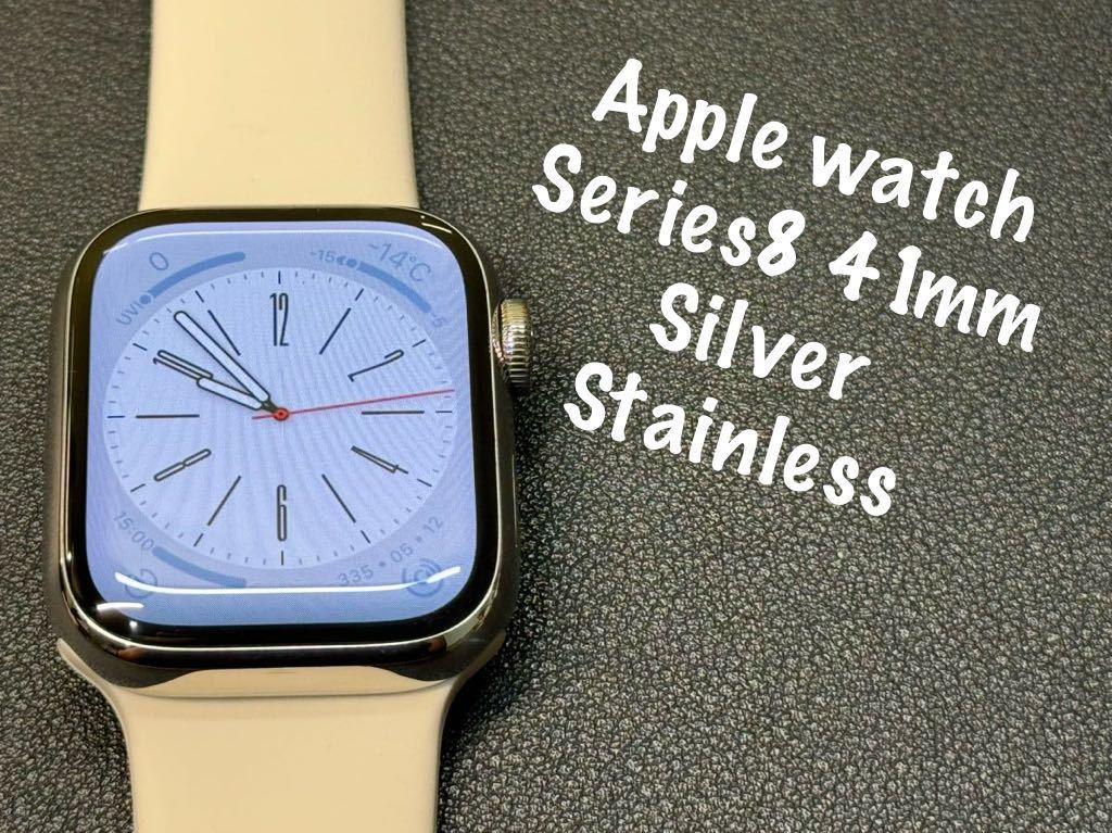 ☆即決 バッテリー99% 美品 Series8 Apple Watch 41mm シルバーステンレス アップルウォッチ GPS+Cellularモデル シリーズ8 271の画像8