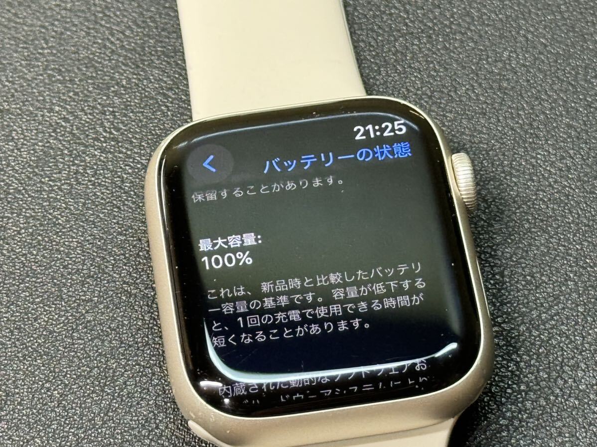 ☆即決 バッテリー100% Apple Watch series8 45mm スターライトアルミニウム アップルウォッチ GPSモデル シリーズ8 549