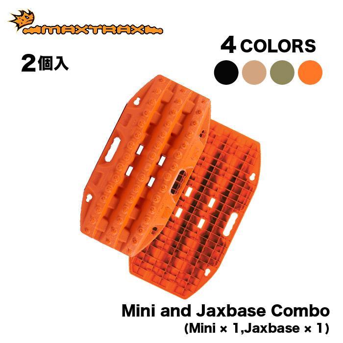 デザートタン MAXTRAX Mini and Jaxbase Combo リカバリーボード 2枚入り マックストラックス スタックリカバリー スタックヘルパー_画像1