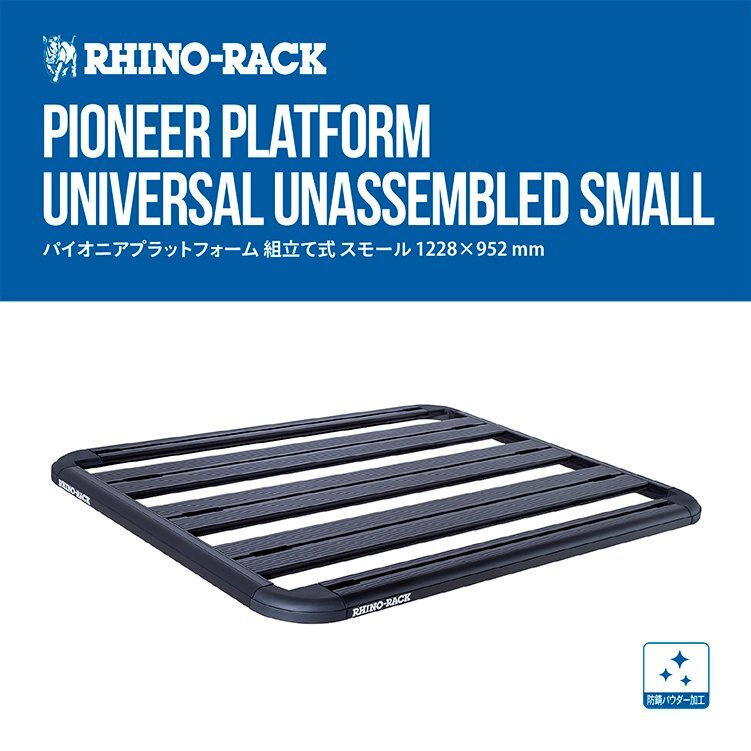 RHINO-RACK ライノラック UNI PIONEER PLAT TRAY 1228x952mm BLACK F/P パイオニアプラットトレー 組み立て式_画像1