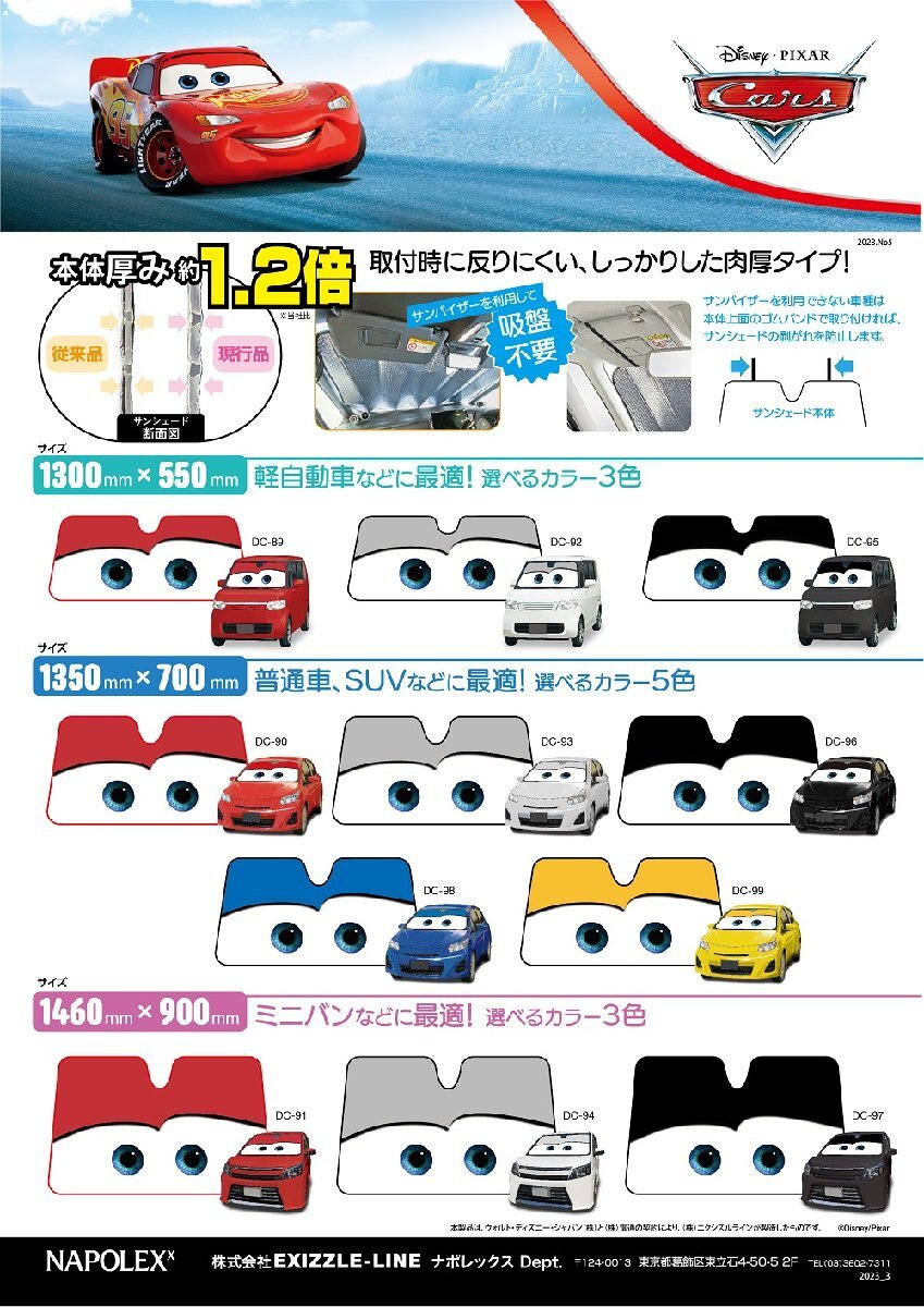 ナポレックス DC-92 カーズ サンシェードJr ジュニア グレー 日除け 遮光品 マックイーン フロントガラス Cars ピクサー かわいい NAPOLEX_画像3