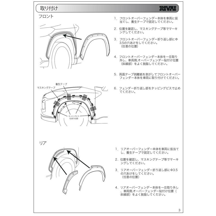 カローラクロス パーツ 9.9mm オーバーフェンダーキット（ラブクロス）シボ仕上げ 車検対応 カスタム COROLLA CROSS RIVAI OFFROAD_画像10