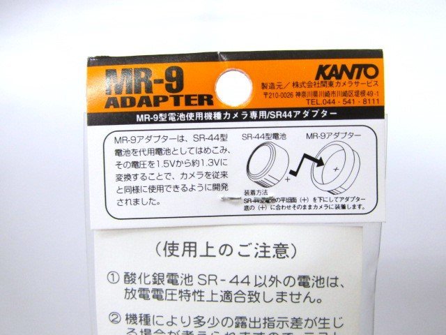 ★未使用 MR-9 アダプター 20個セット カメラ 電池 電池使用機種カメラ専用 KANTO★LPの画像6