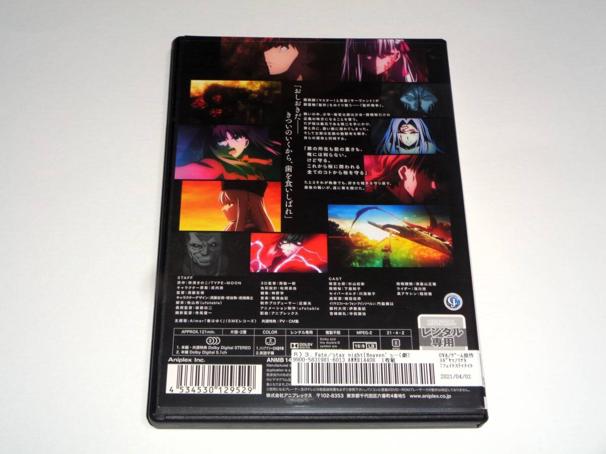 レンタル版DVD◆劇場版 Fate/stay night Heaven’s Feel III.spring song◆_画像2