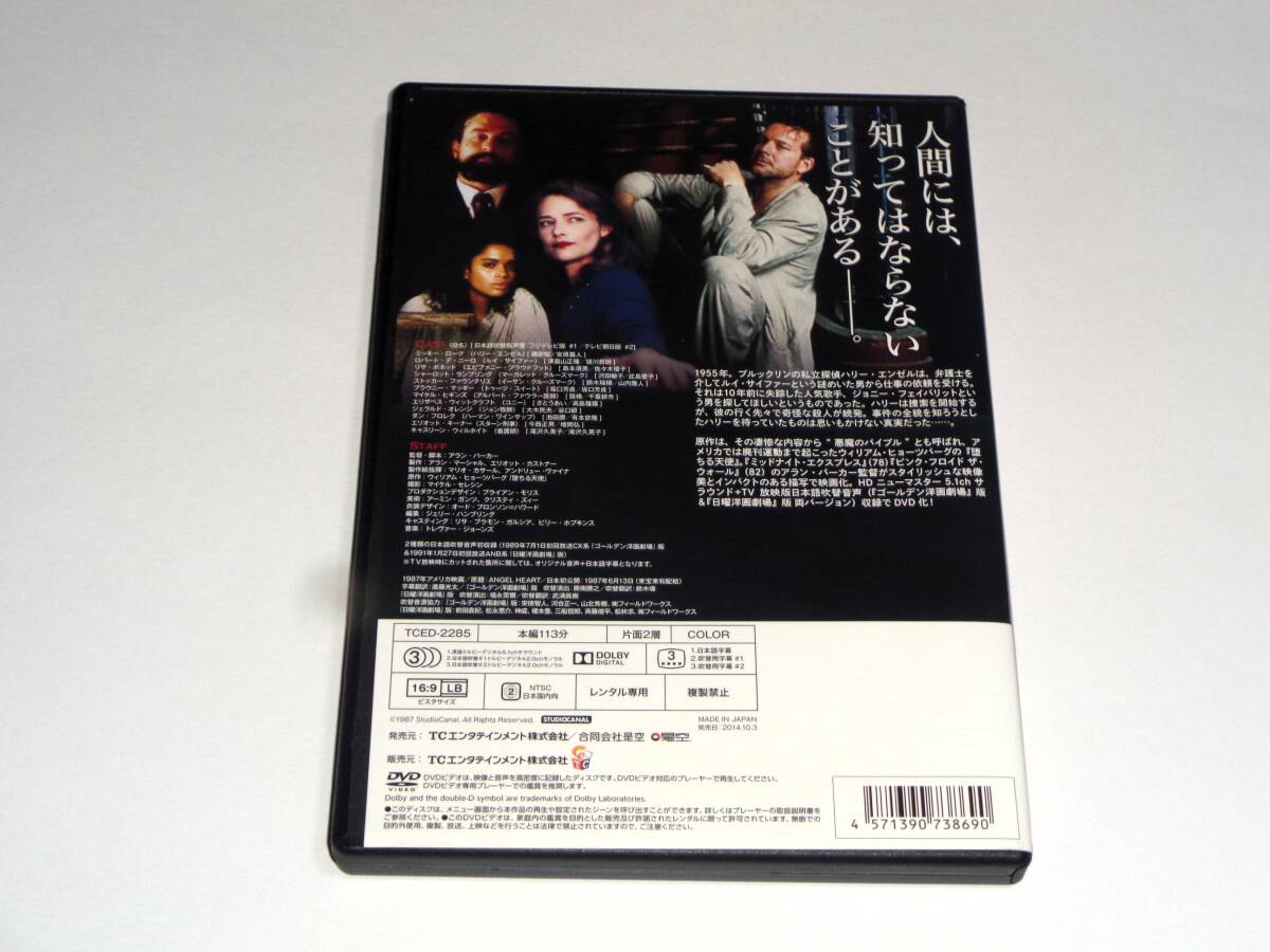 レンタル版DVD◆エンゼル・ハート/ミッキー・ローク 日本語吹替え収録◆_画像2