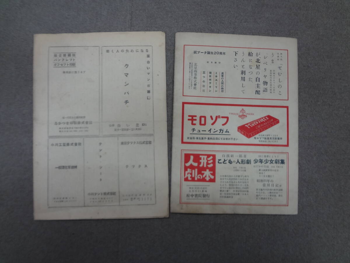 さ1-f03【匿名配送・送料込】　プークパンフレット　　創立20周年記念　　1929-P-1949　　人形劇団プーク　　5　　ページ割れあり_画像3