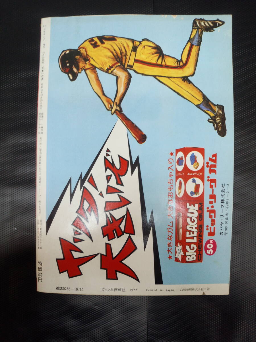し1-f03【匿名配送・送料込】 週刊少年キング緊急増刊 BIG1.OH し1-f03【匿名配送・送料込】 週刊少年キング緊急増刊 BIG1.OH