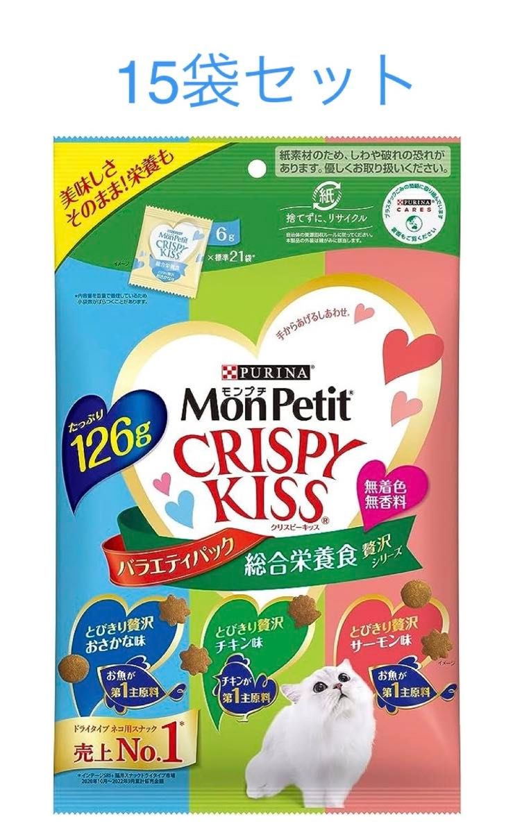 モンプチ CRISPY KISS クリスピーキッス 総合栄養食　贅沢シリーズ　126g ×15袋セット　ピュリナ  新品