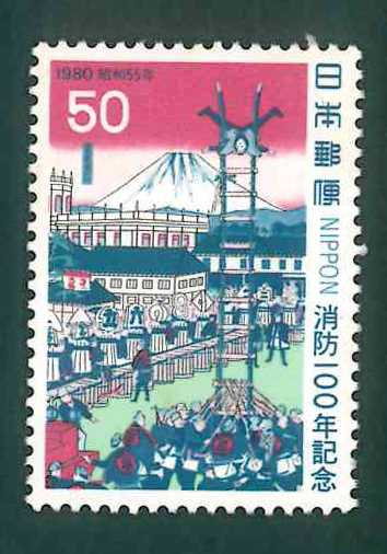 消防100年記念　記念切手　50円切手×1枚_画像1