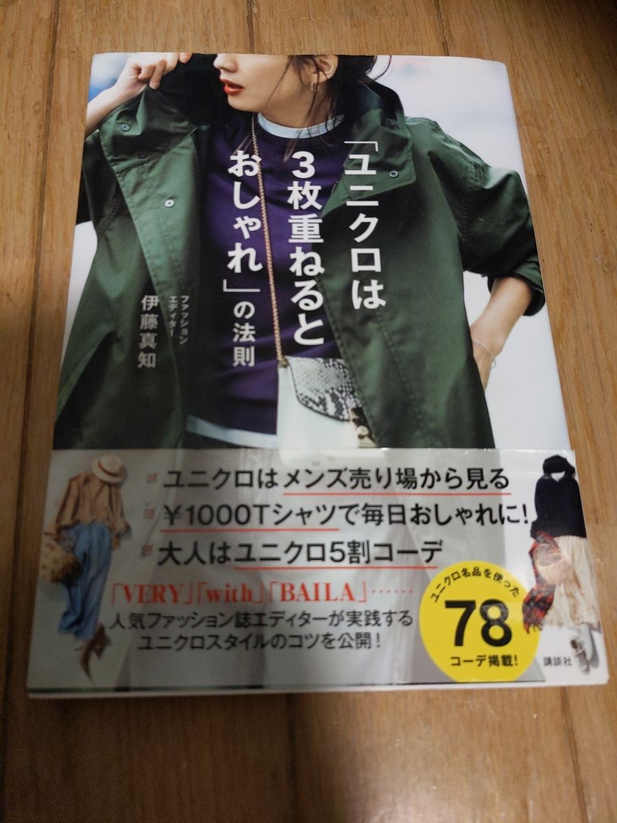 ユニクロは３枚重ねるとおしゃれの法則