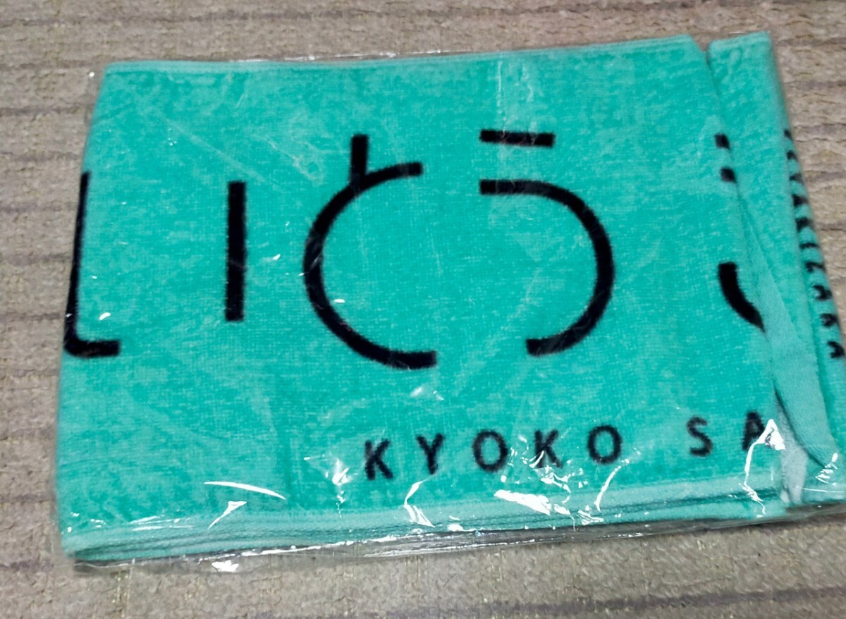 日向坂46　ひらがなけやき　齋藤京子　武道ライブタオルマフラー　週末クーポン利用で200円引きも_画像1