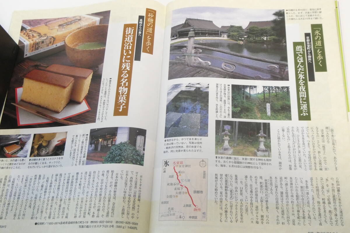 サライ　創刊10周年特大号　　_「古道を歩く」のページ一例