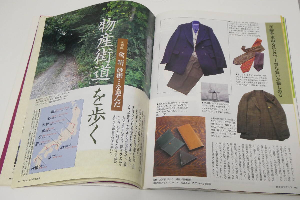 サライ　創刊10周年特大号　　_「古道を歩く」の1ページ目画像