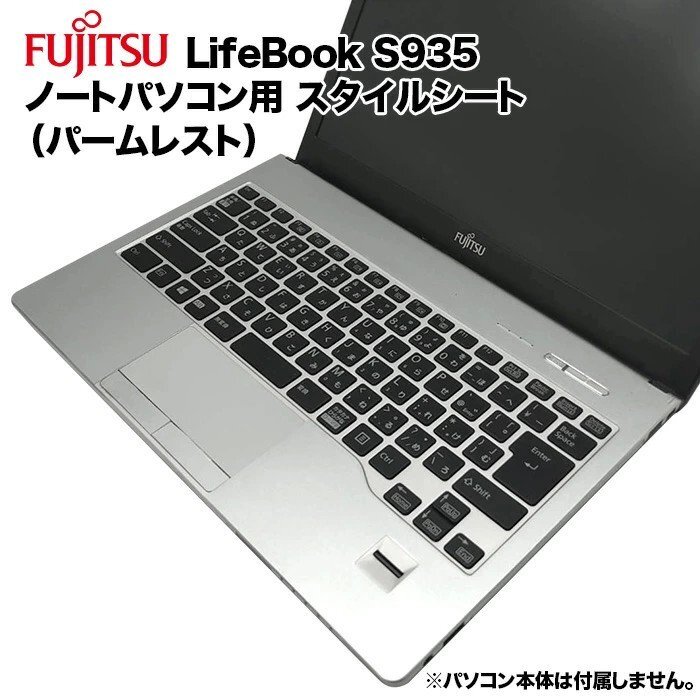 富士通 Lifebook用 着せ替え パームレスト スキンシール スタイルシート 模様替え カバー カスタマイズ ノートパソコン用 S935/K k122_画像1