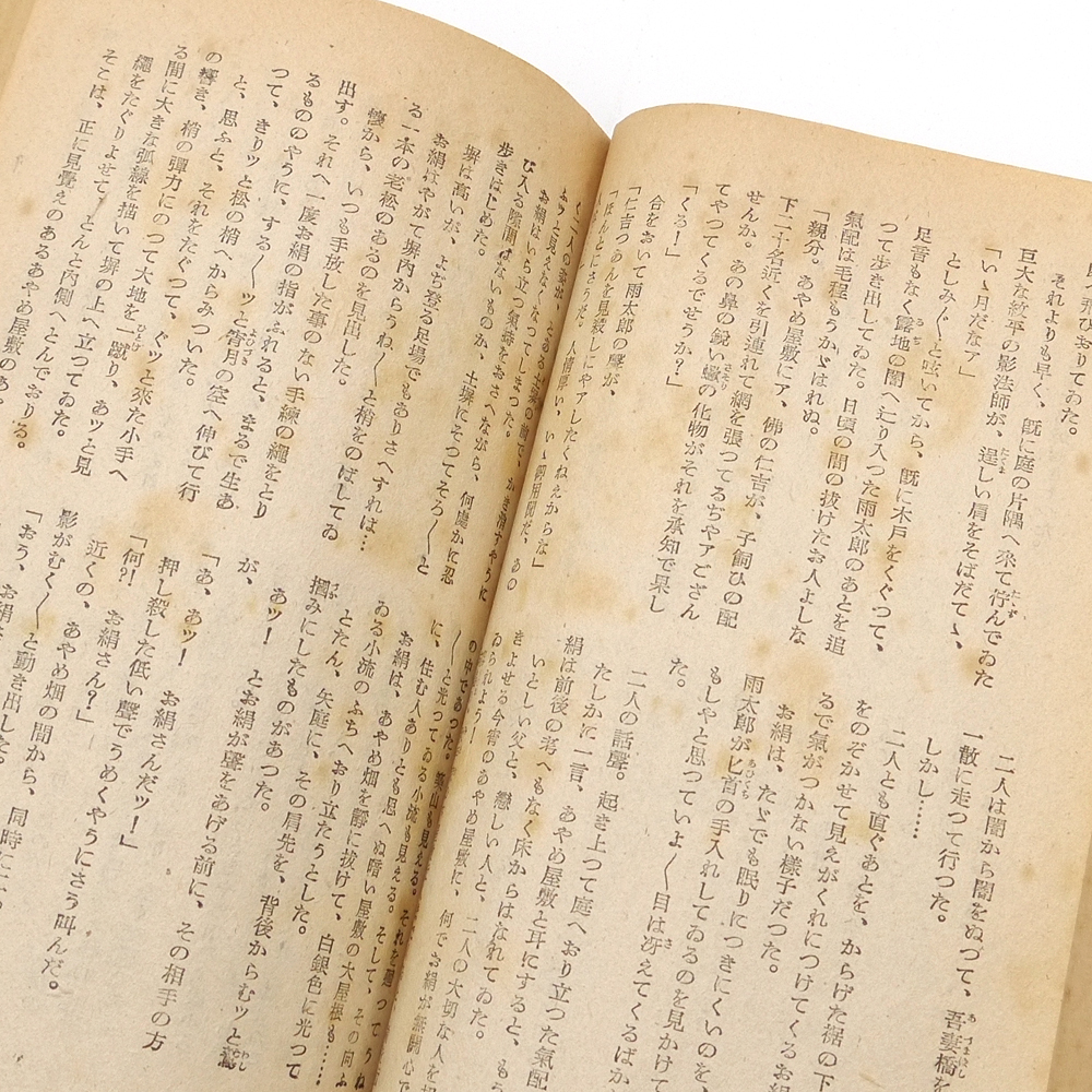 角田喜久雄　昭和二十二年　【 風雲将棋谷 】　矢貴書店　小説　文学　伝奇小説　時代小説_画像7