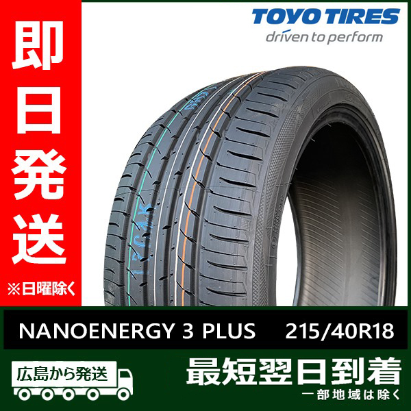 トーヨー 215/40R18 85W NANOENERGY 3 PLUS 新品 夏タイヤ 2023年製「在庫あり」_画像1