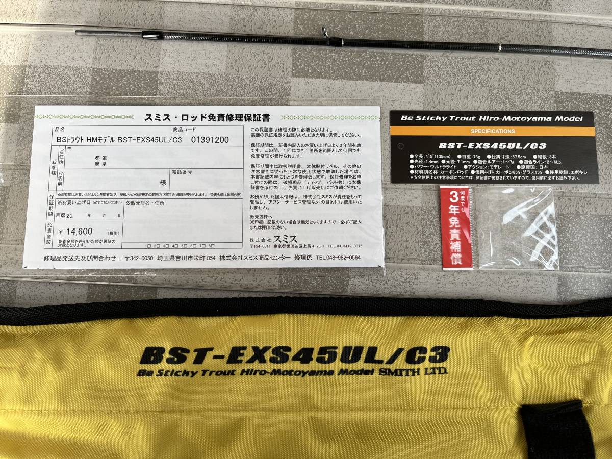 スミス ビースティッキートラウト BST-EXS45UL/C3 渓流 トラウト ヤマメ アマゴ イワナ 　中古　本山博之　本山モデル　HMモデル_画像5