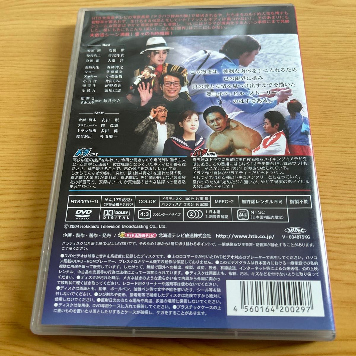 マッスルボディは傷つかない 安田顕 大泉洋 DVD|Yahoo!フリマ(旧PayPayフリマ) マッスルボディは傷つかない 安田顕 大泉洋 DVD|Yahoo!フリマ(旧PayPayフリマ)