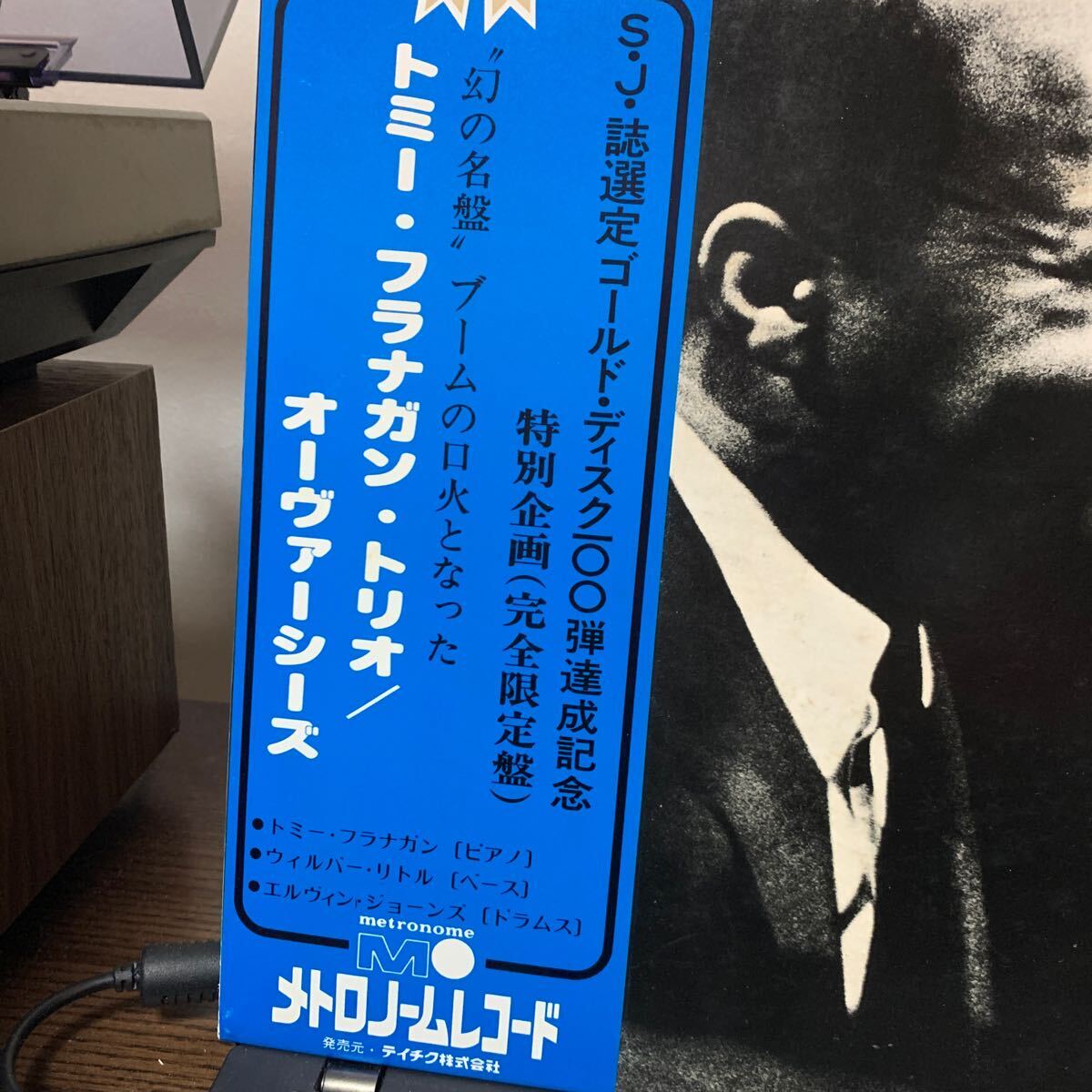 ピアノトリオ超絶名盤！ トミー・フラナガンTommy Flanagan／Overseas／帯付き／録音優秀！_画像2