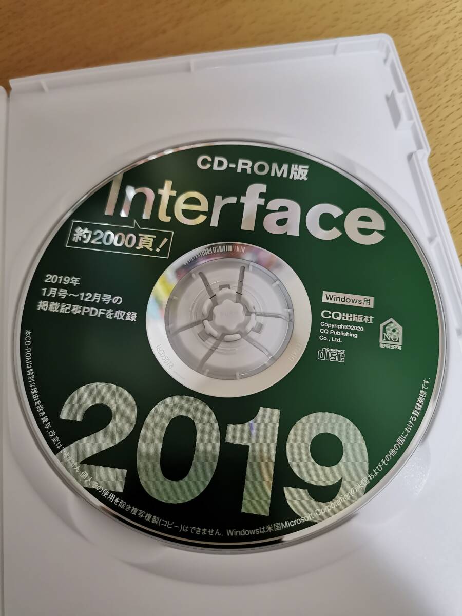 CD-ROM版　インターフェース　インターフェイス　Interface 2019　CQ出版