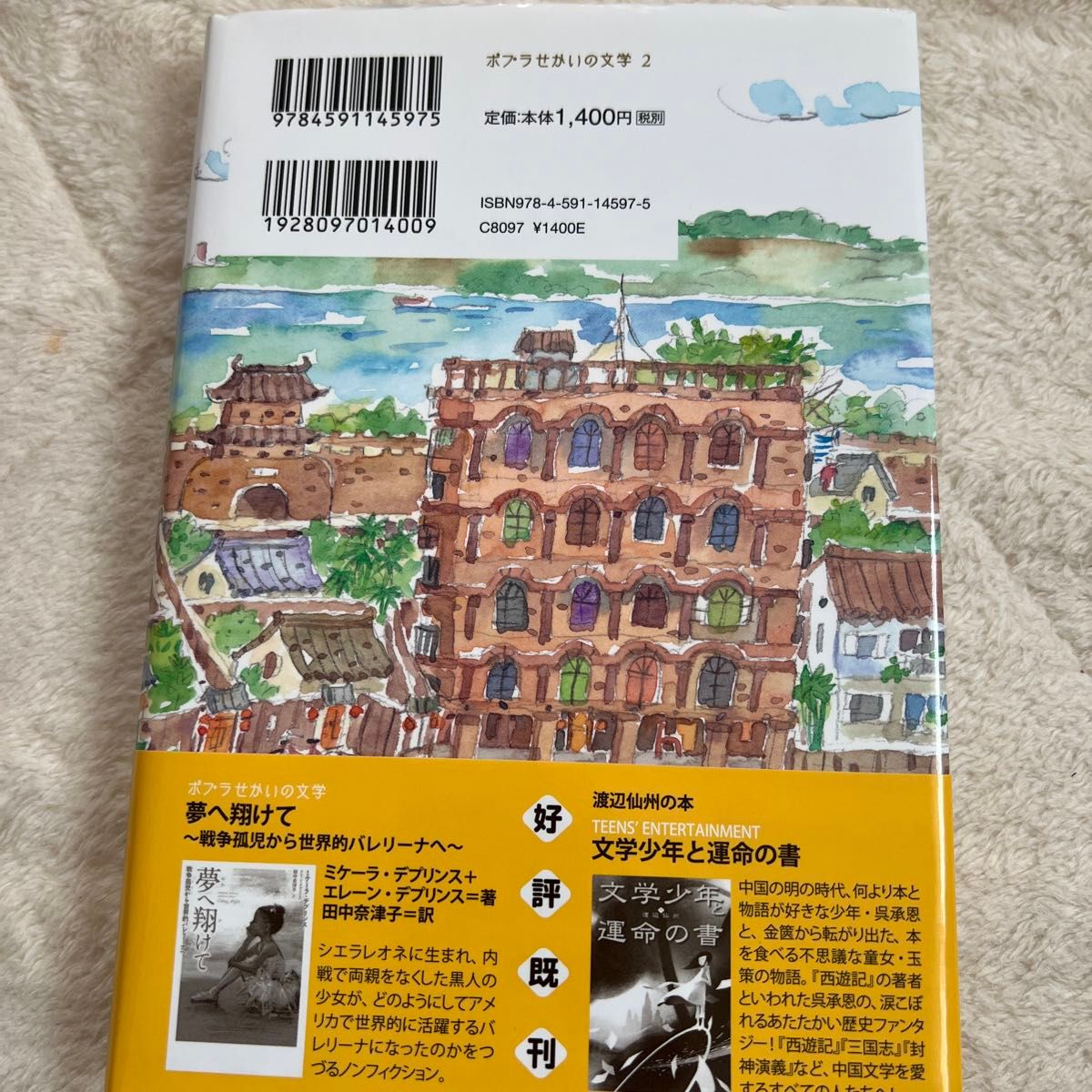 浮き橋のそばのタンムー （ポプラせかいの文学　２） 彭学軍／著　渡辺仙州／編訳　中山成子／絵