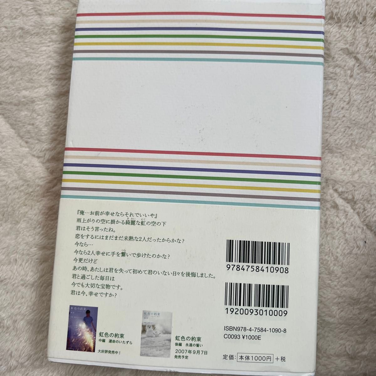 虹色の約束　前編 結芽／〔著〕