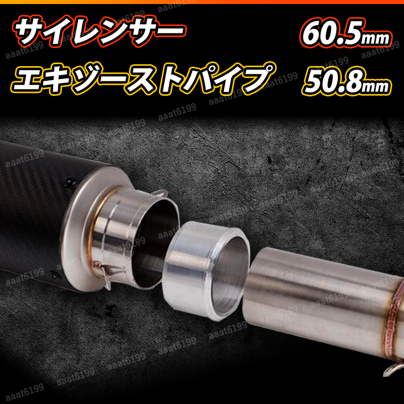 マフラー 変換アダプター バイク 50.8mm 60.5mm 差込径 エキパイ サイレンサー オートバイ 排気管 パイプ ジョイント スペーサー カスタム_画像3