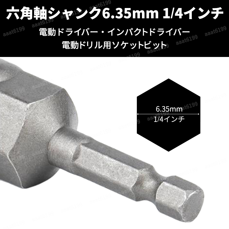 ディープソケットセット 6-19mm 10本 六角軸 差込角 1/4インチ 6.35mm 電動ドリル インパクトドライバー 六角 ビット ロングソケット 工具_画像8