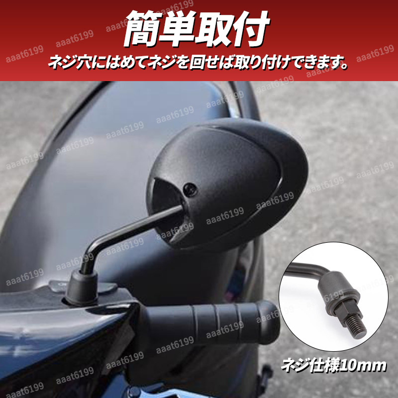 バイク ショートミラー 正10mm 左右セット 台湾 オーバル ブラック M10 コンパクト オートバイ 原付 スクーター 汎用 ホンダ スズキ ヤマハの画像7