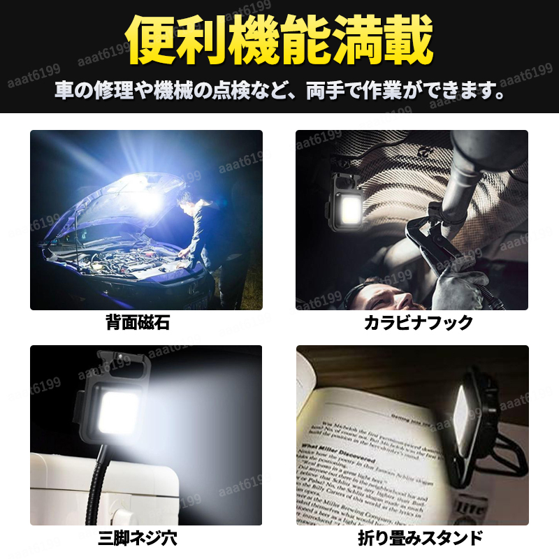 LEDミニライト 投光器 4個セット 充電式 高輝度 磁石付き 防水 防塵 COB 小型 軽量 アウトドア 作業灯 懐中電灯 緊急照明 ワークライト