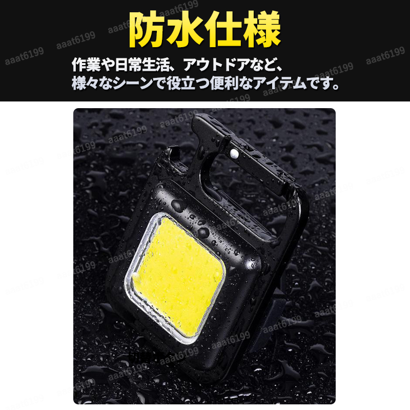 LEDミニライト 投光器 4個セット 充電式 高輝度 磁石付き 防水 防塵 COB 小型 軽量 アウトドア 作業灯 懐中電灯 緊急照明 ワークライト_画像7