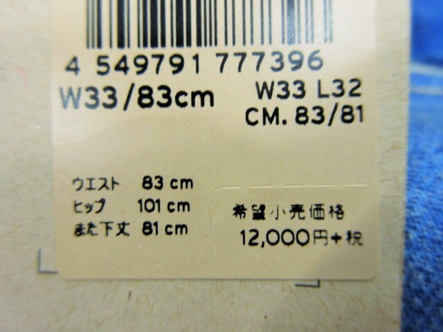 33 裾上げ済み 未使用品 リーバイス 527 スリム ブーツカット ジーンズ フレア デニム （507 517 _定価1万3200円（税込）の品