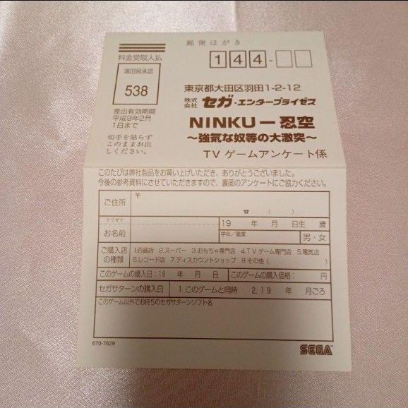 NINKU－忍空－　セガサターン　美品　箱説明書付き