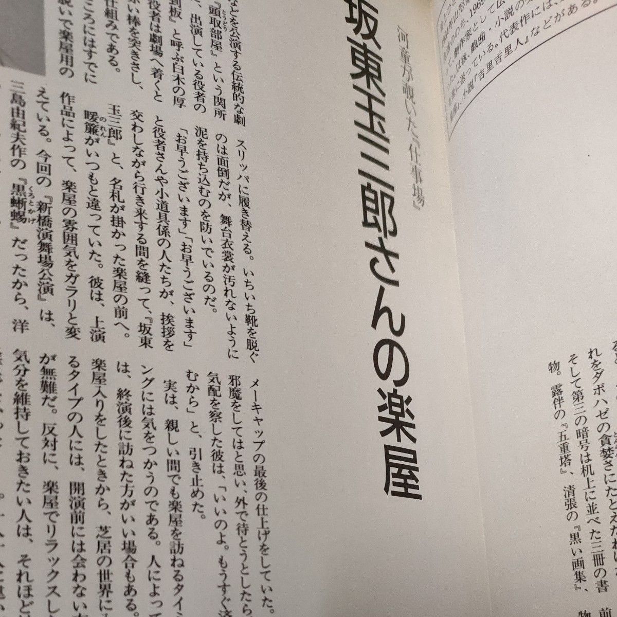 河童が覗いた50人の仕事場　妹尾河童／著