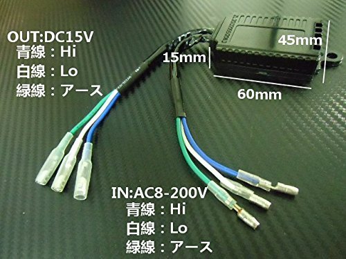 送料無料 変換コンバーター バイク用 AC/DC交流式を直流式に変換 LEDヘッドライト用 ギボシ端子タイプ H4タイプ 選択可の画像2