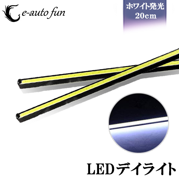 LEDデイライト バーライト COB 超均一発光 薄型8mm ホワイト発光 ブラックボディ ステルス コンパクト設計 薄型7mm 2本セット 送料無料_画像1