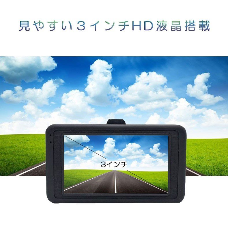 小型ドライブレコーダー 3インチHD液晶搭載 1080P バックカメラ付属 前後同時録画 駐車監視機能 エンジン連動 16GB/microSDHCカード付属の画像3